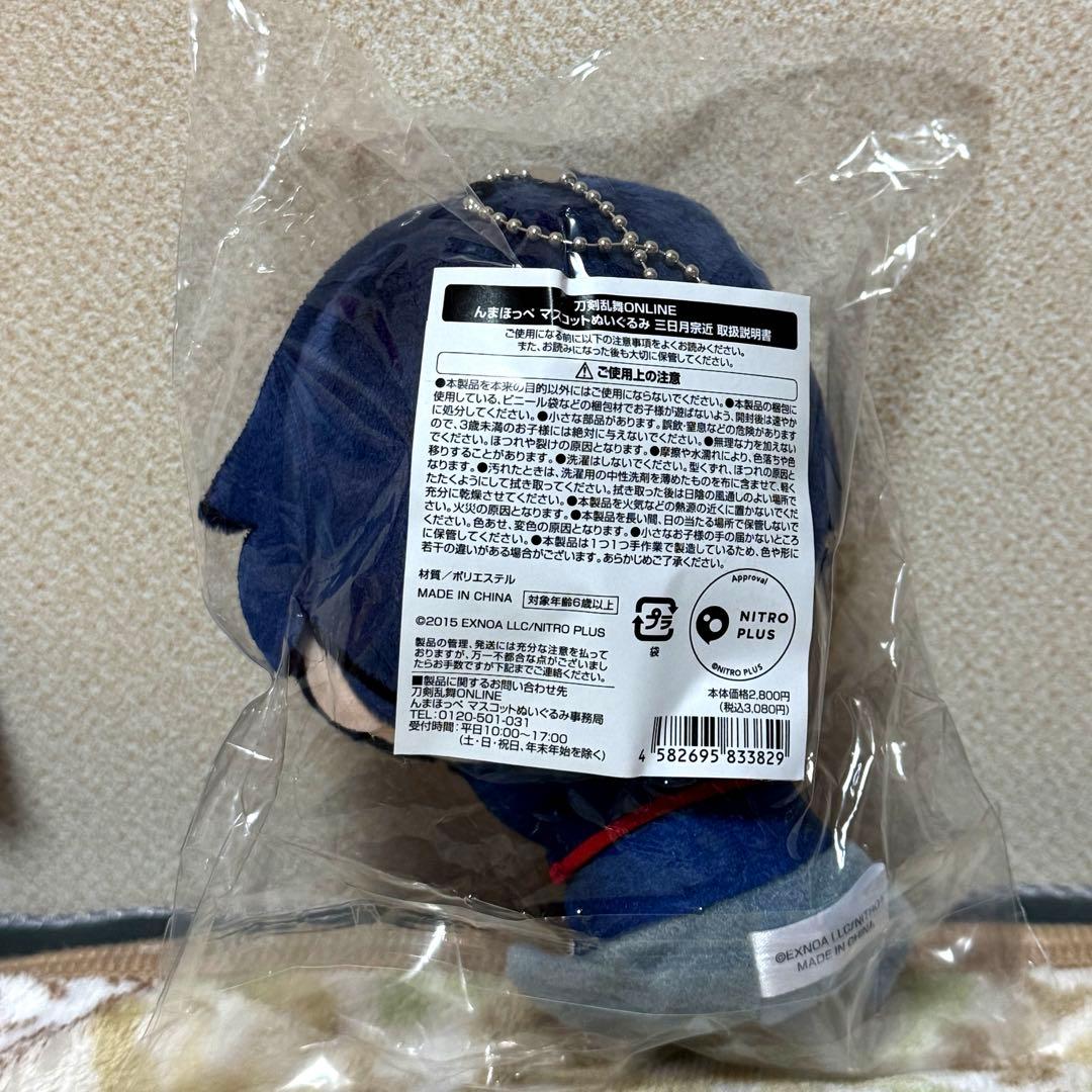 刀剣乱舞 三日月宗近 んまほっぺ ぬいぐるみ マスコット