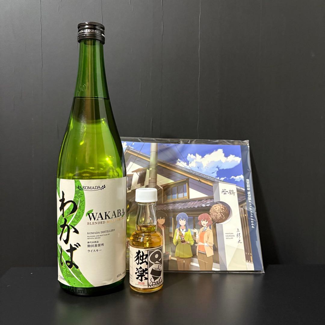 わかば & 独楽「KOMA」（ミニボトル）&『駒田蒸留所へようこそ』特製図録