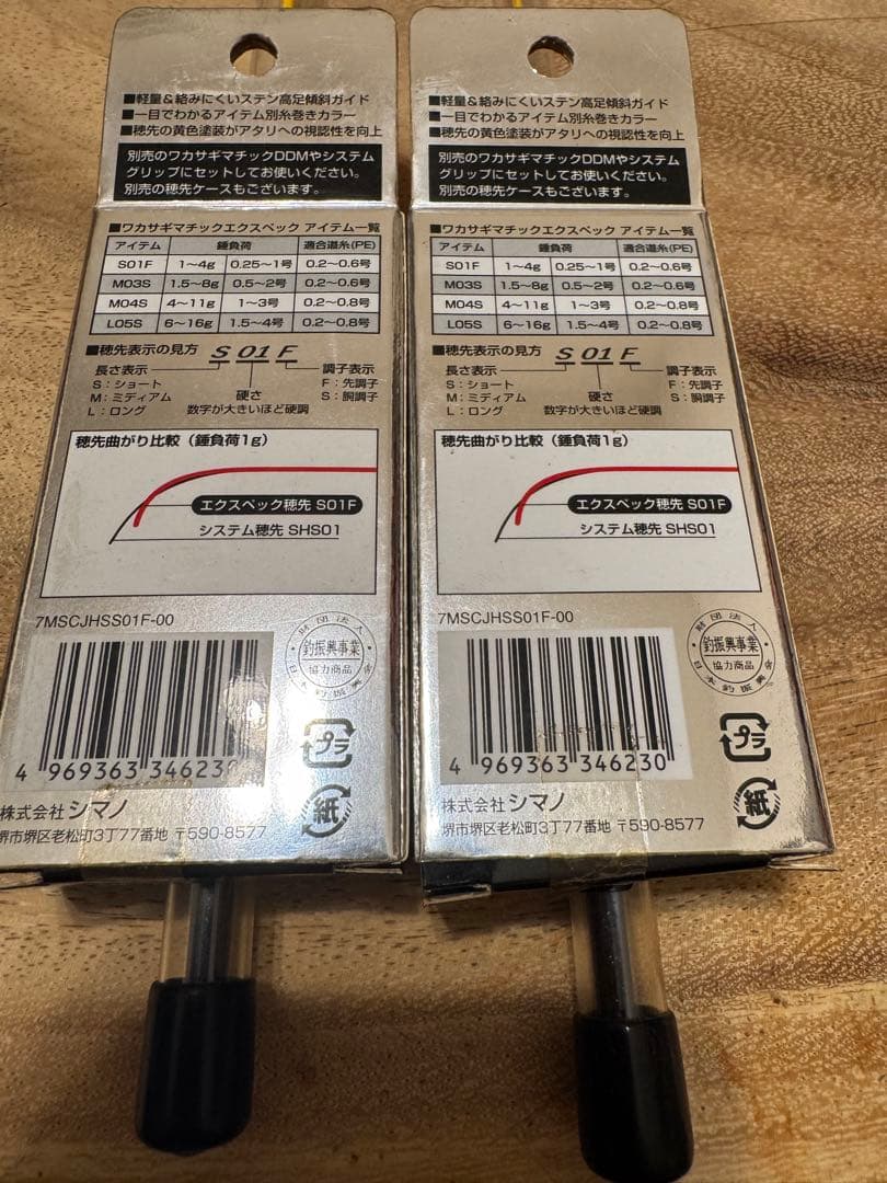 【新品未開封品】シマノ レイクマスターエクスペック S01F 2個