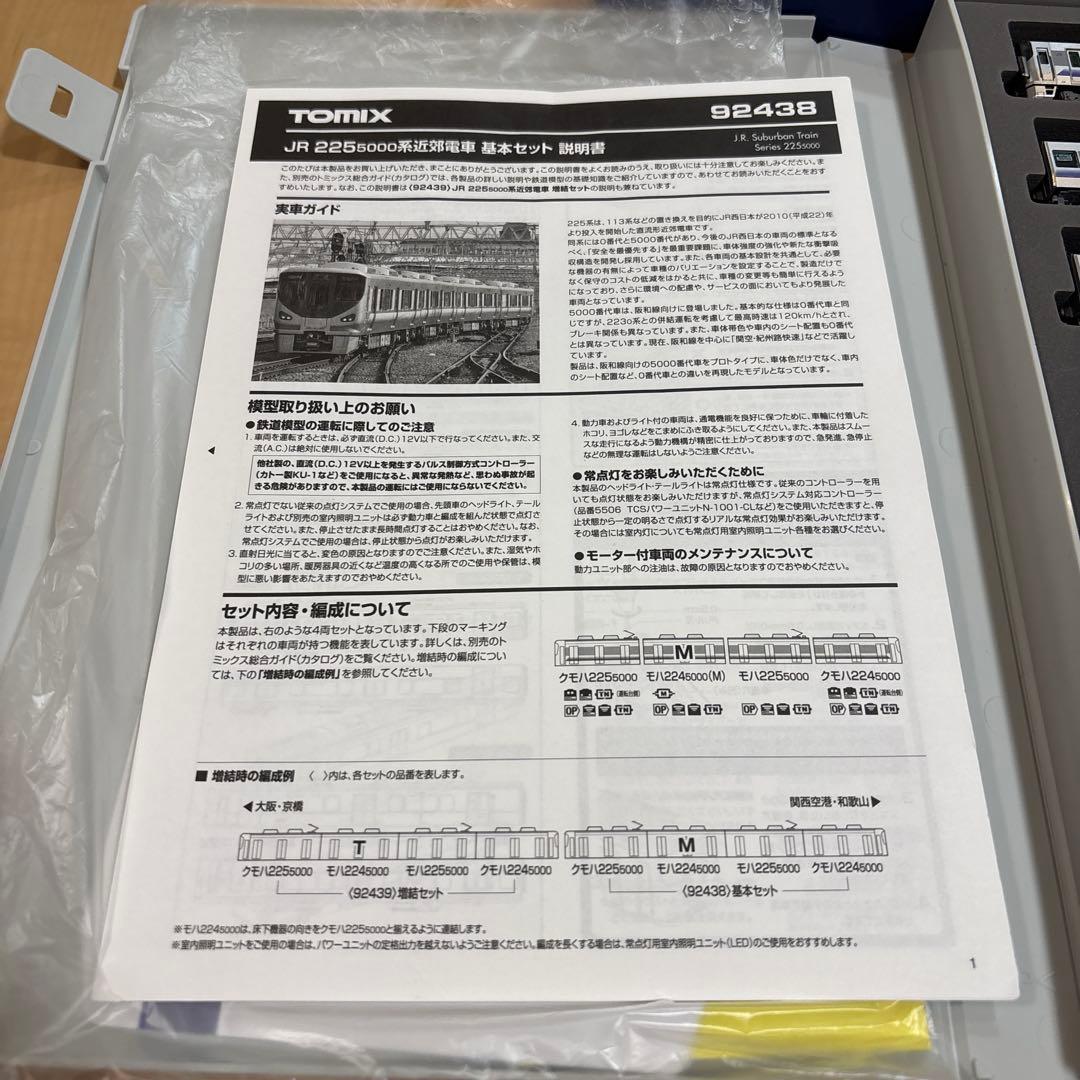 ★値下げ中★TOMIX JR225系5000番台＋5100番台　8両セット