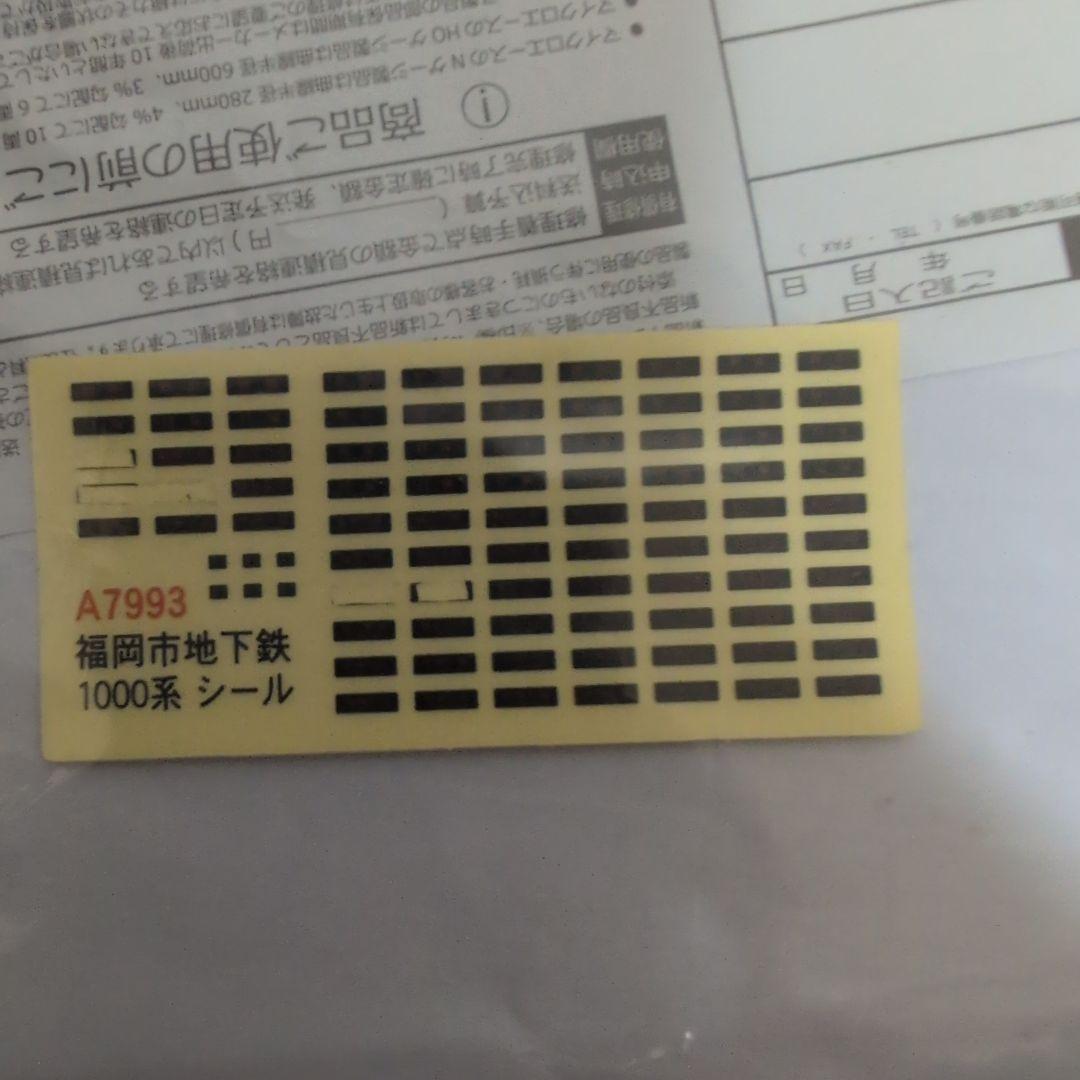 福岡市営1000N系初期更新車 Nゲージ 6両セット