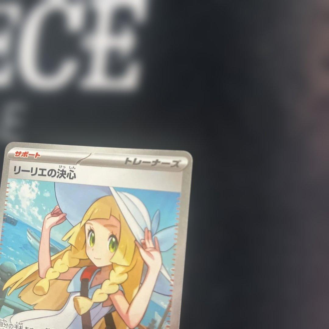 【美品】リーリエの決心 SR