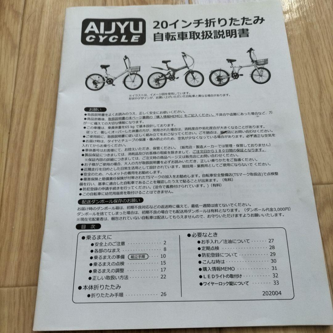 専用様20インチ折りたたみ自転車取扱説明書付き/キーロック付き