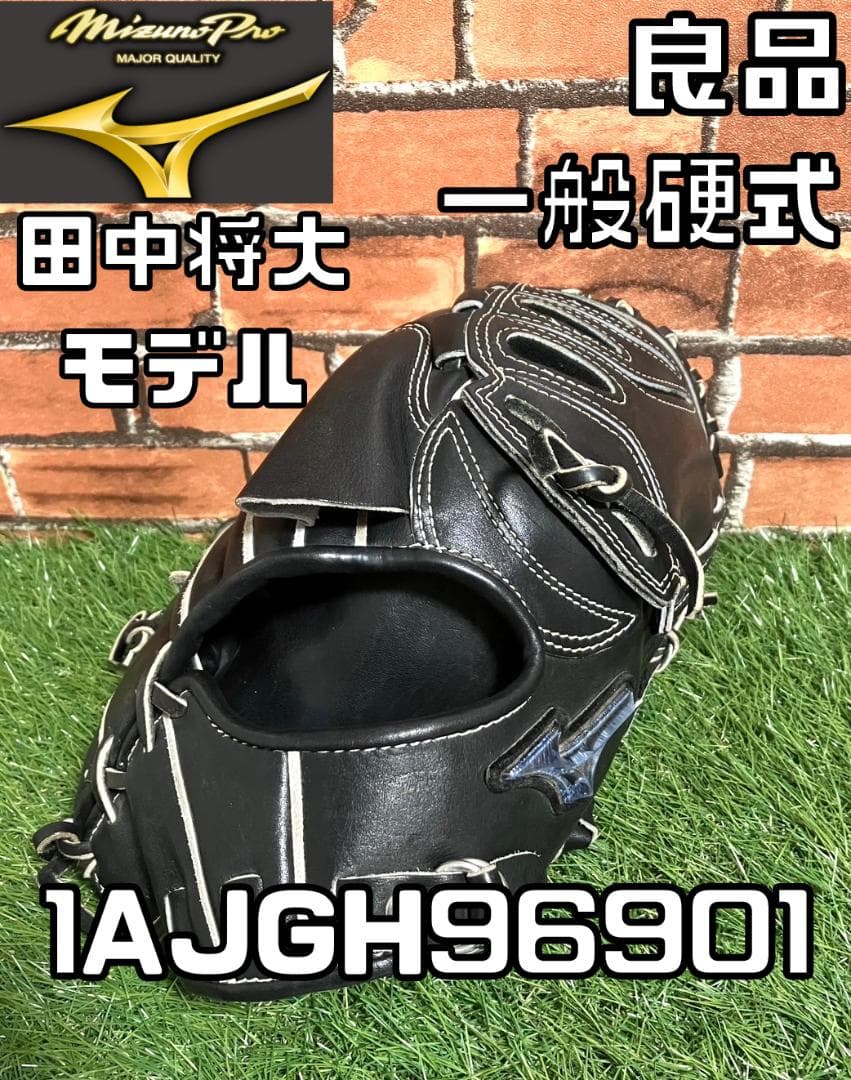 【24時間以内匿名配送】 ミズノプロ 硬式 田中将大モデル ダイバーシティブルー