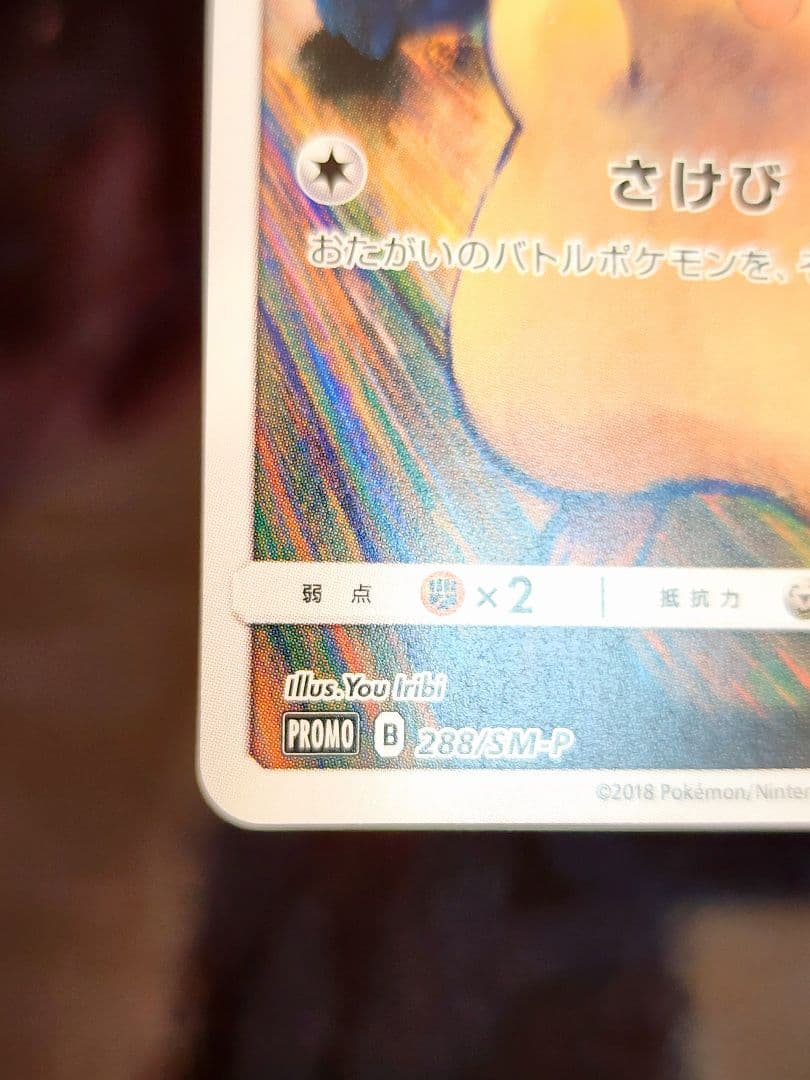 ポケモンカード ムンクピカチュウ ムンク展 PROMO SM-P プロモカード