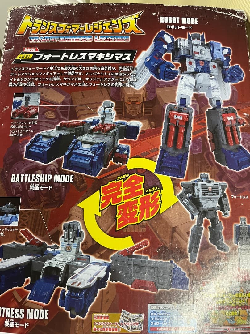 トランスフォーマーレジェンズ　LG31 フォートレスマキシマス　タカラトミー