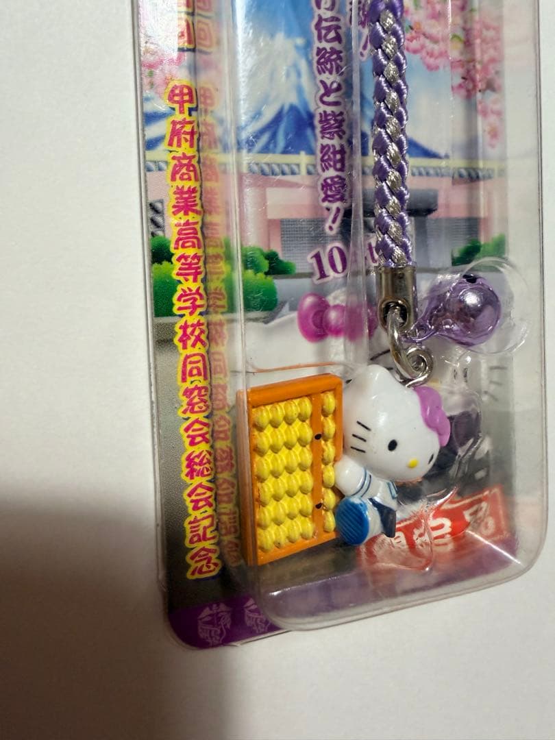【激レア品】ご当地キティストラップ 甲府商業高校・同窓会限定品