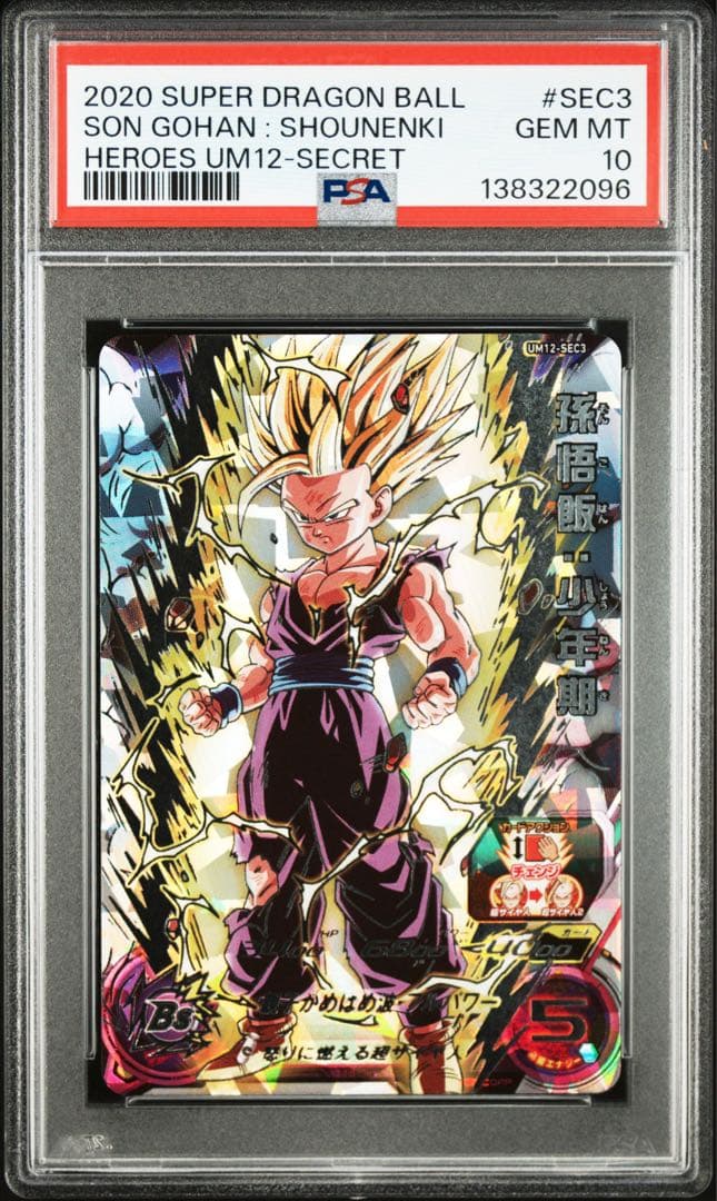 シ*ー様 ドラゴンボールヒーローズ　孫悟飯：少年期　UM12-SEC3【PSA1