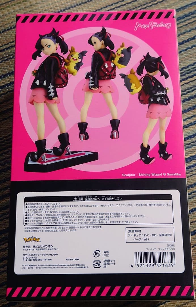 ポケモンセンター限定 マリィ＆モルペコ フィギュア 特典付き