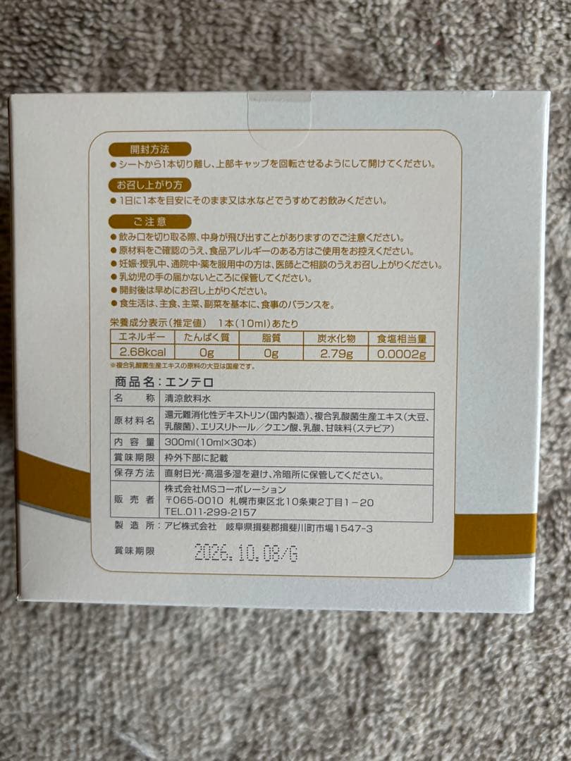 エンテロ複合乳酸菌生産エキス、ディシャーナ様へ