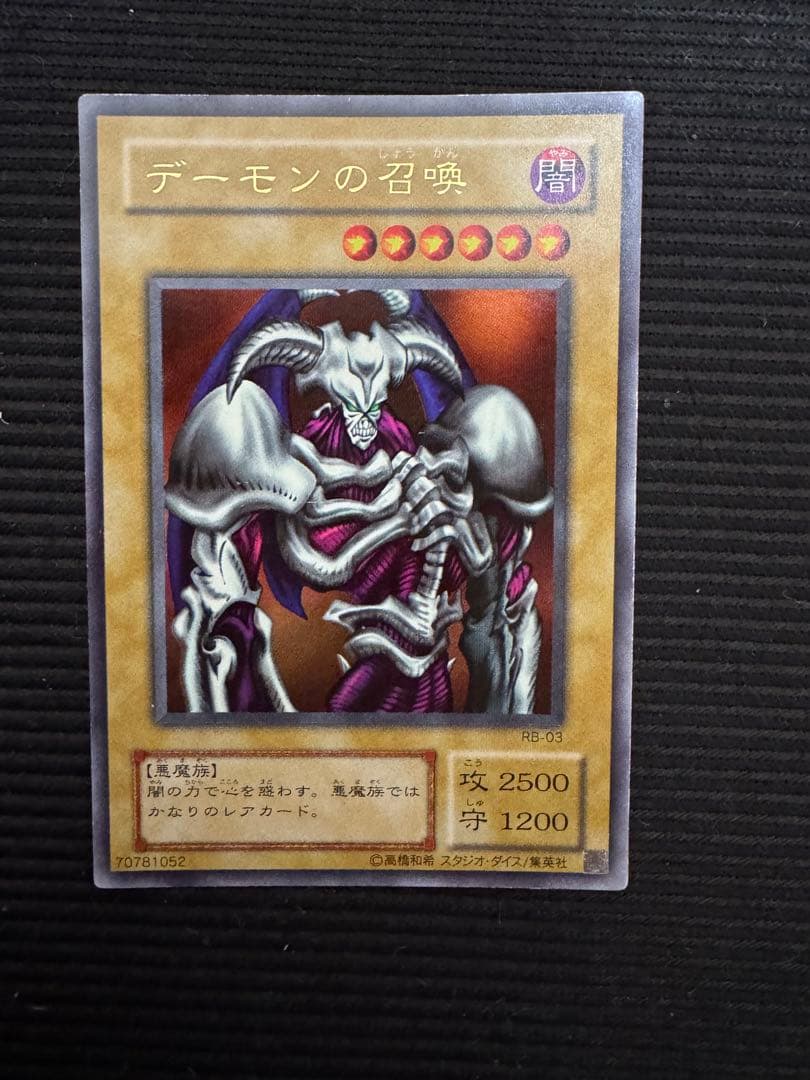 遊戯王初期カード　レア　デーモンの召喚 RB-03 KONAMI
