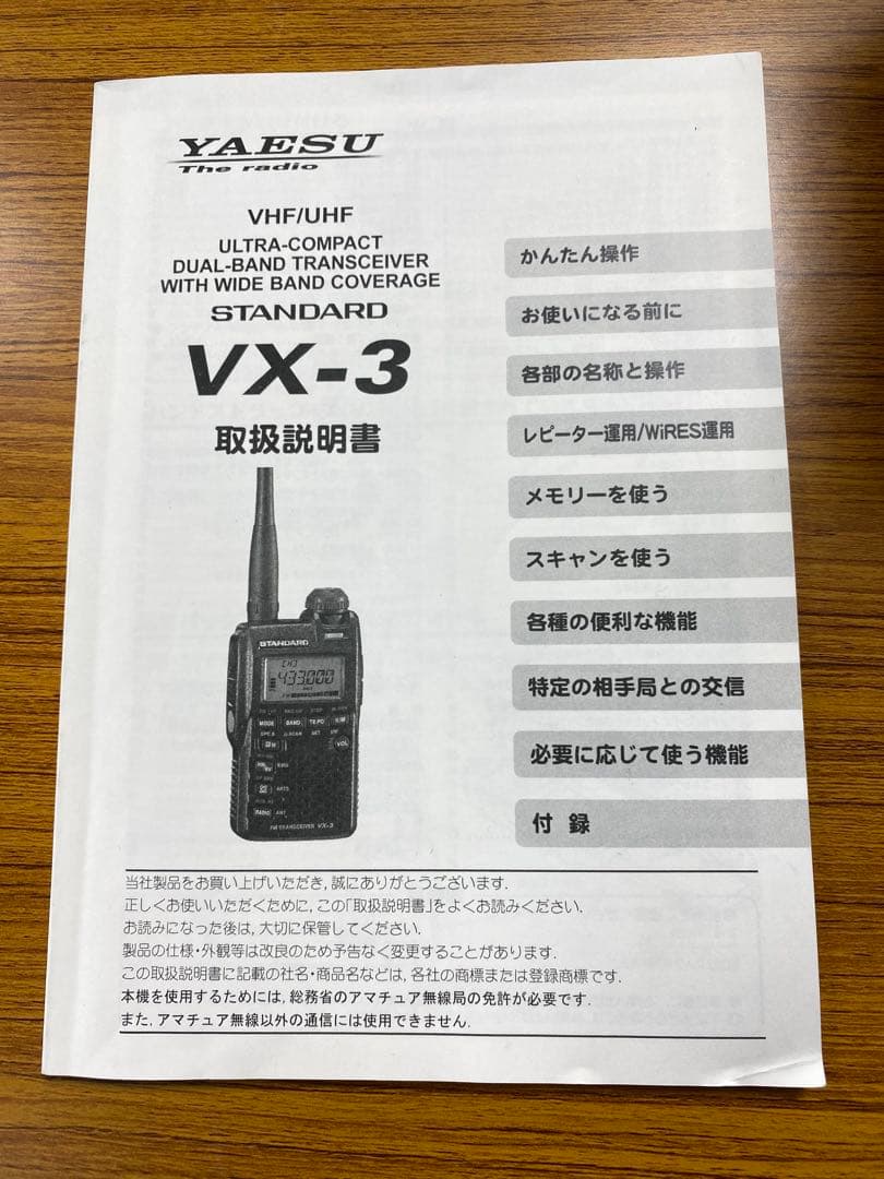 値下げ★VX-3 コンパクト無線機 バッテリー付属品付き