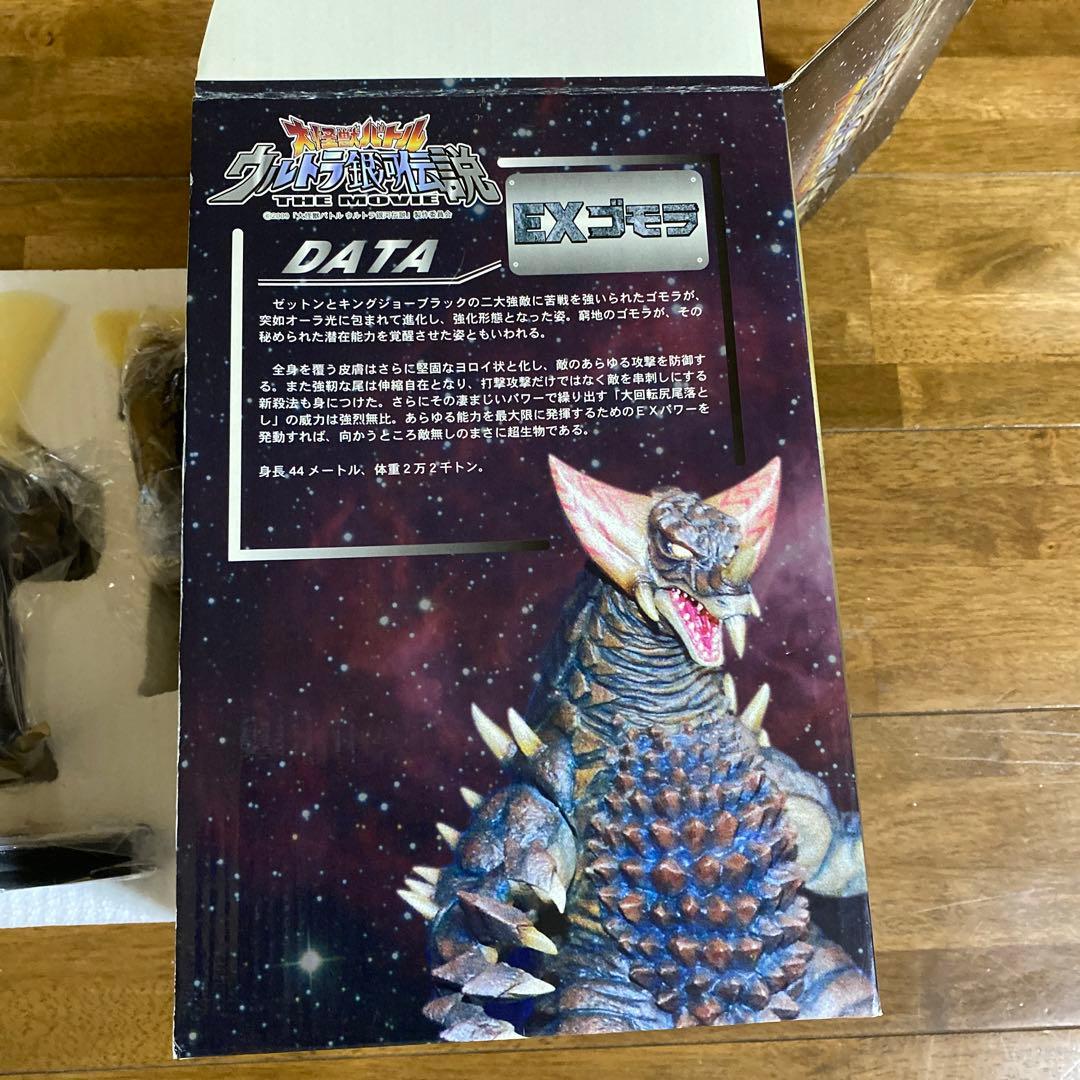 古代怪獣　ＥＸゴモラ　劇場限定