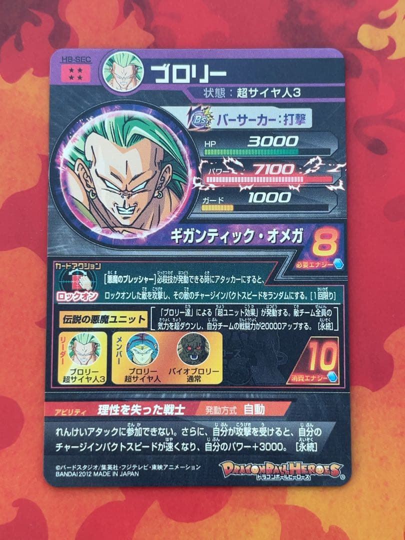 H8-SEC ブロリー 本家 lc 2枚セット