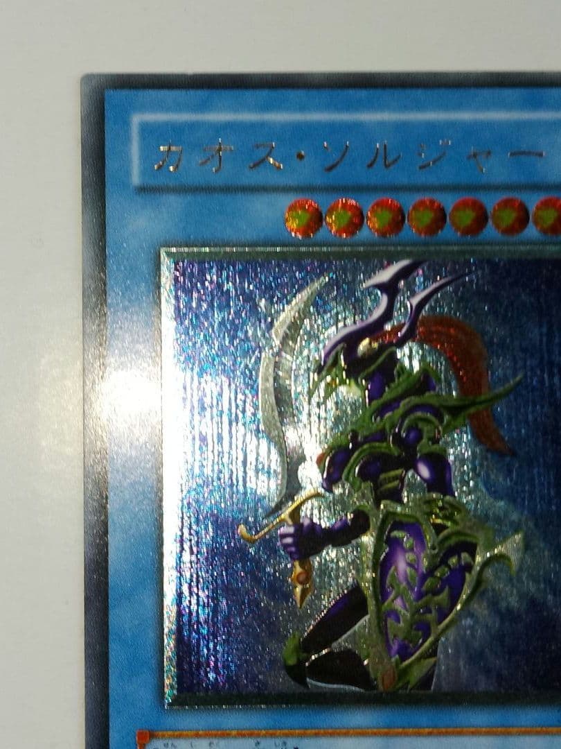 カオスソルジャー レリーフ アルティメット 304-054 儀式