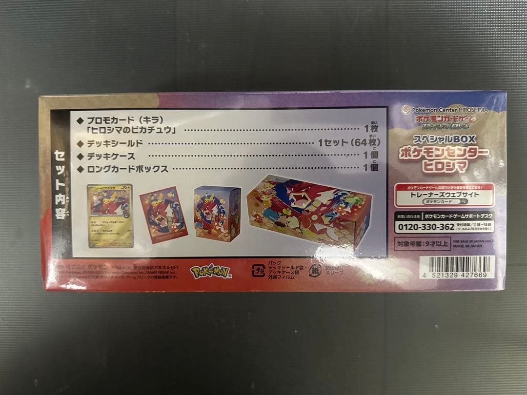 ポケモン センター ヒロシマ スペシャル BOX 未開封 シュリンク付 ポケカ