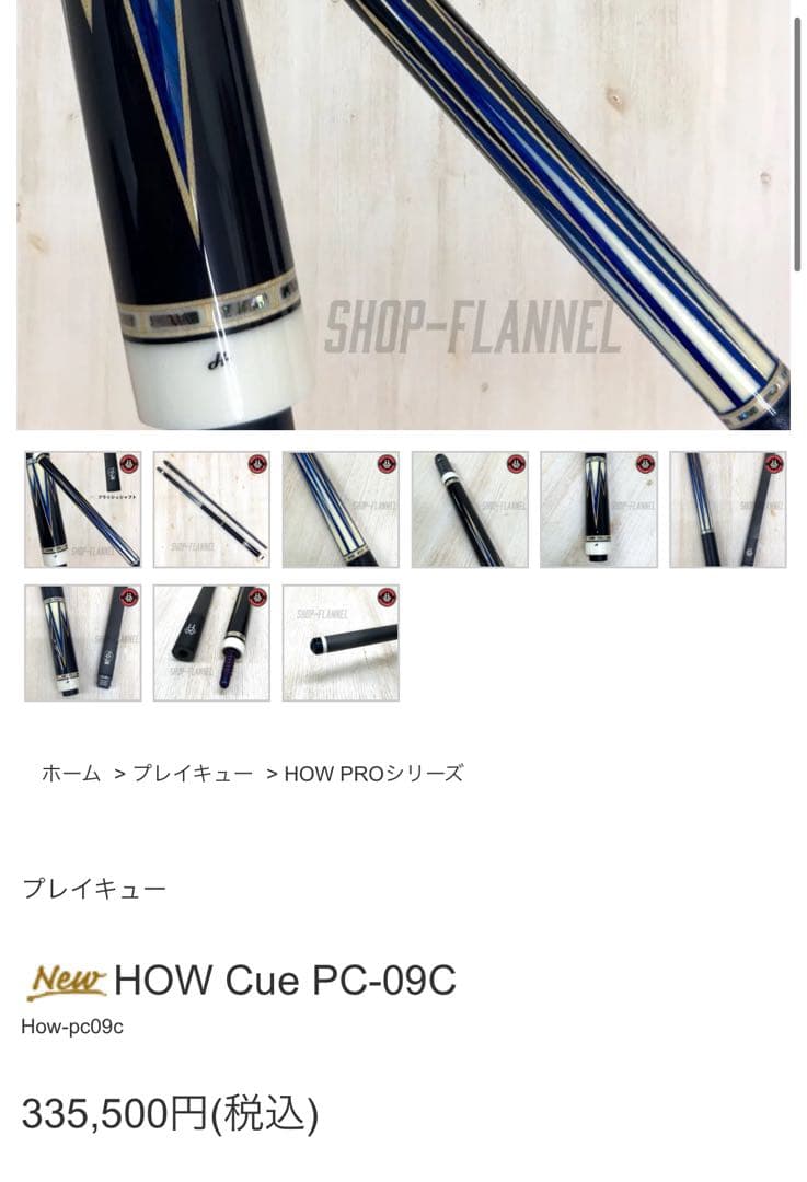 景虎【ラジアル バットのみ】HOW CUE FH青　リザードグリップ
