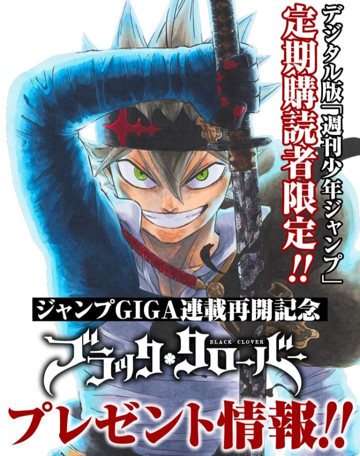 50着限定 当選品 ブラッククローバー Ｔシャツ 週刊少年ジャンプ定期購読