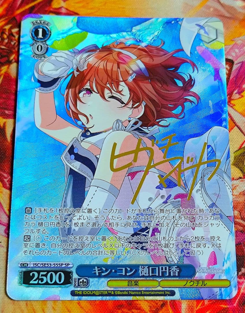 WS ヴァイスシュヴァルツ キン コン 樋口 円香 SP シャニマス