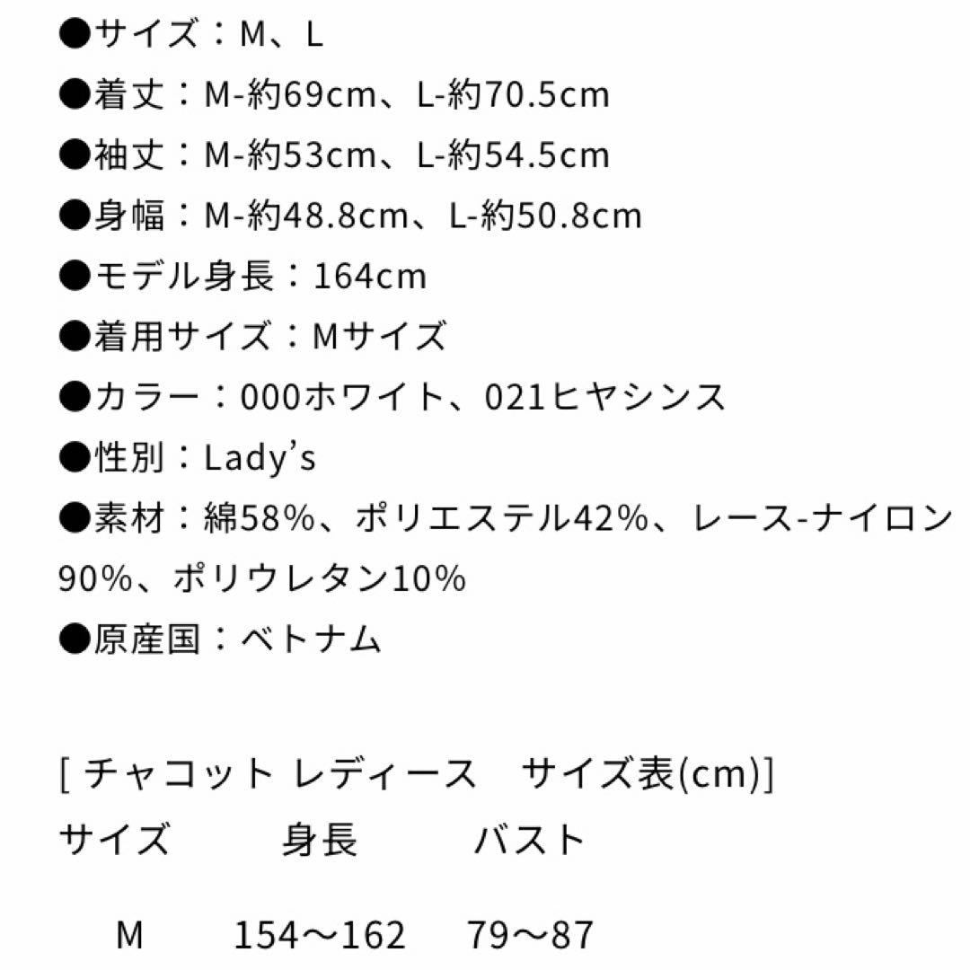 チャコット レースコンビ 長袖 ヘムフィット Tシャツ M ヨガウェア ロング丈