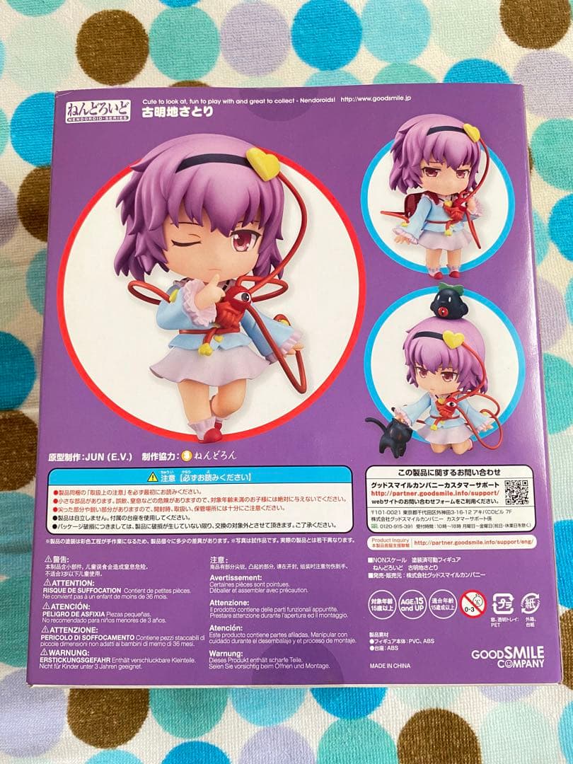 【未開封】ねんどろいど 古明地 さとり【東方project】