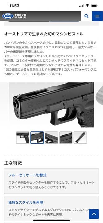 グロック18c 電動ハンドガン