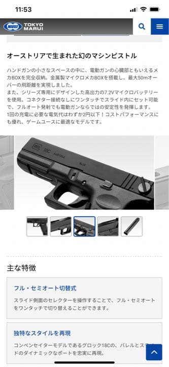 グロック18c 電動ハンドガン