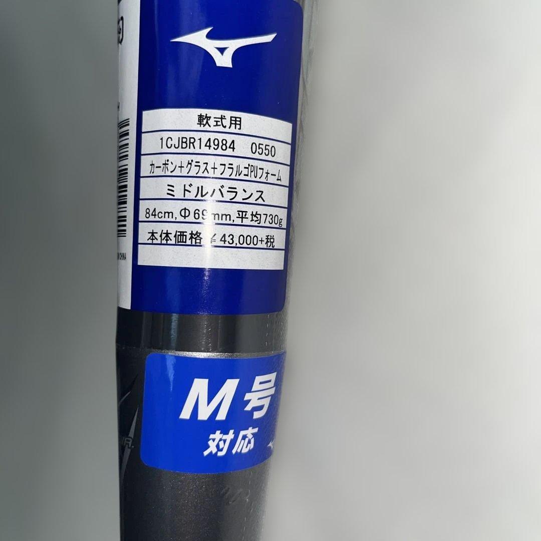 ミズノ軟式野球用バット 1CJBR14984 84cm 730g ミドルバランス