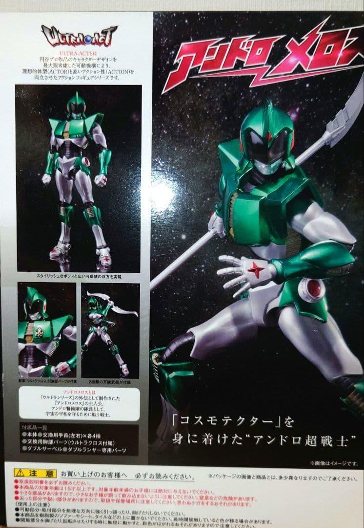 アンドロメロス