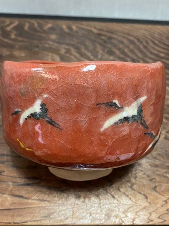 抹茶碗　川崎和楽造　茶道具