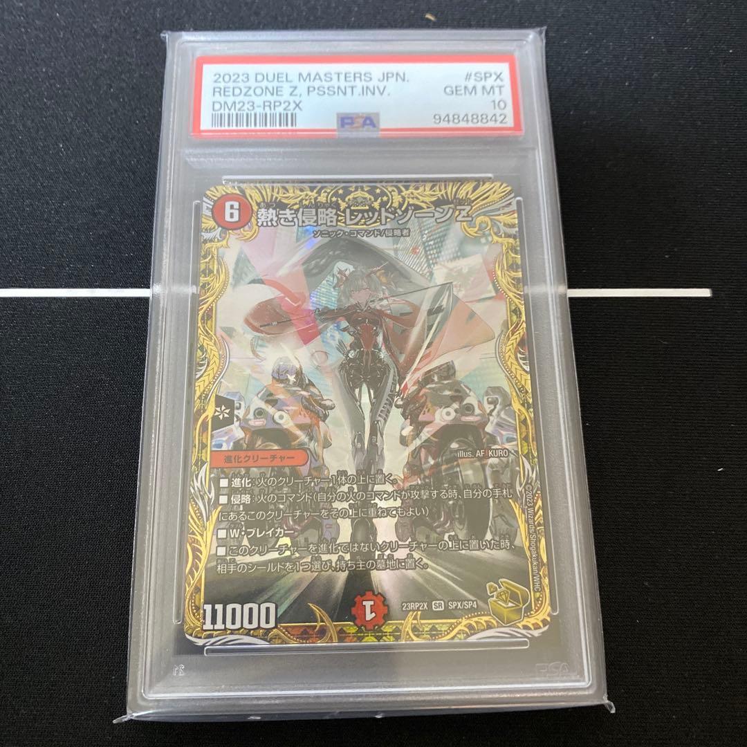 デュエマ　熱き侵略レッドゾーンZ　金トレジャー　PSA10