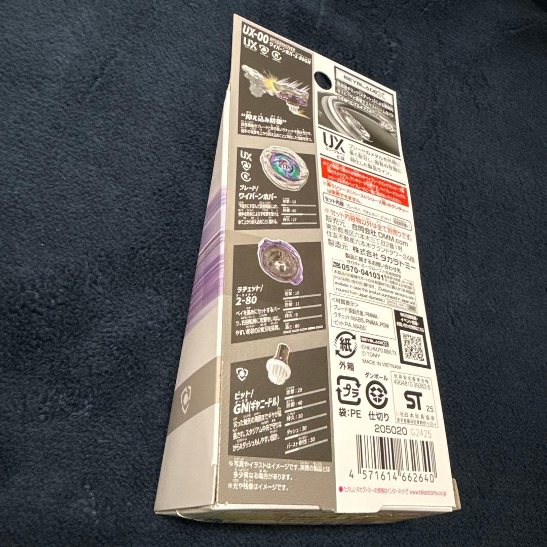 Beyblade X B-004 紫色 未開封