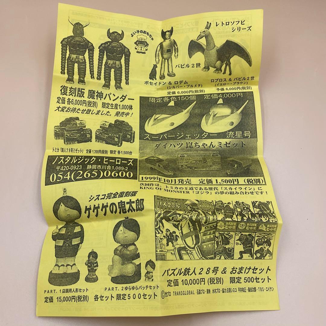 美品　懐合金　人造人間キカイダー　ハカイダー　超合金