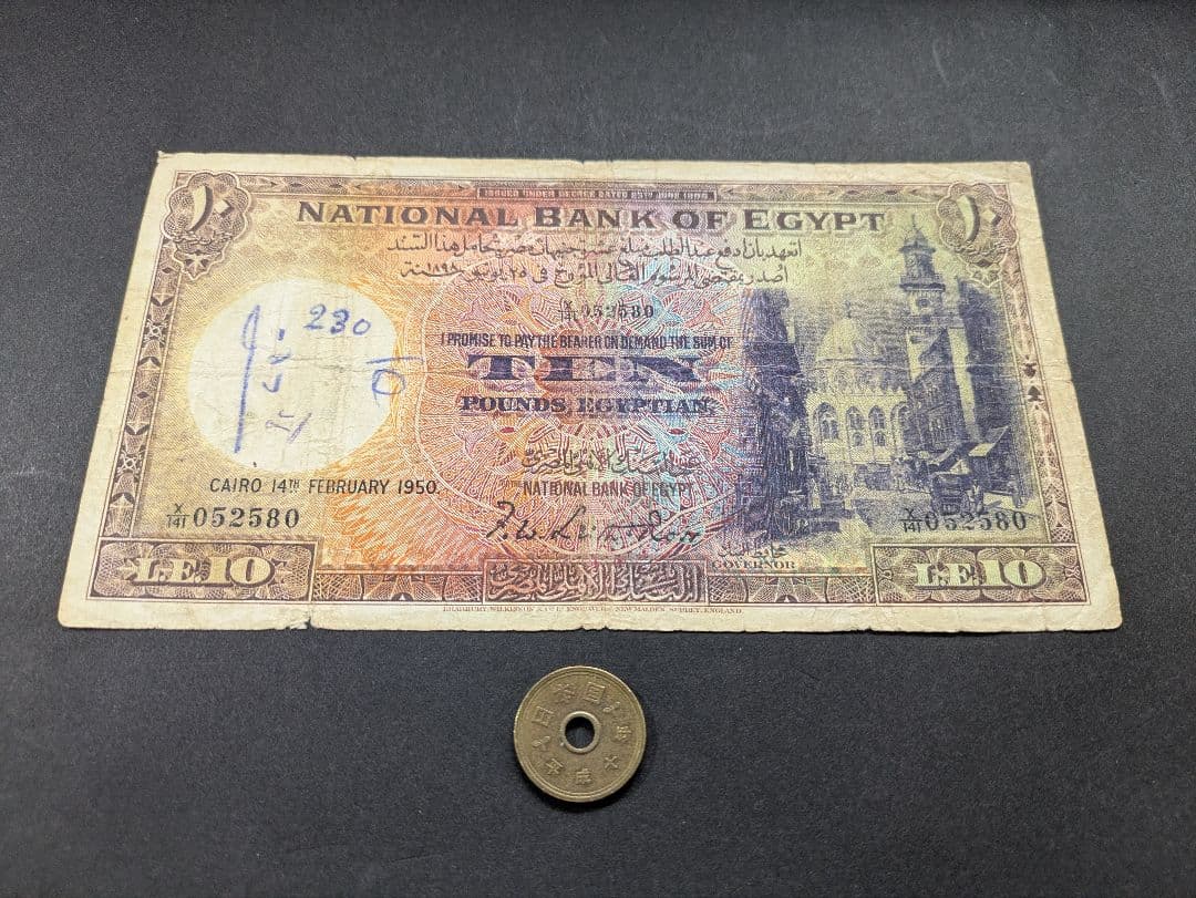 上品+　エジプト王国　1950年　大型10ポンド　P-23c