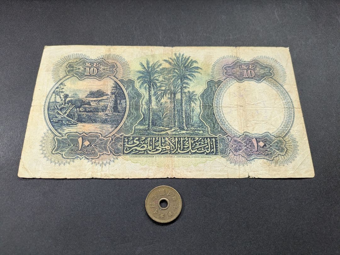 上品+　エジプト王国　1950年　大型10ポンド　P-23c