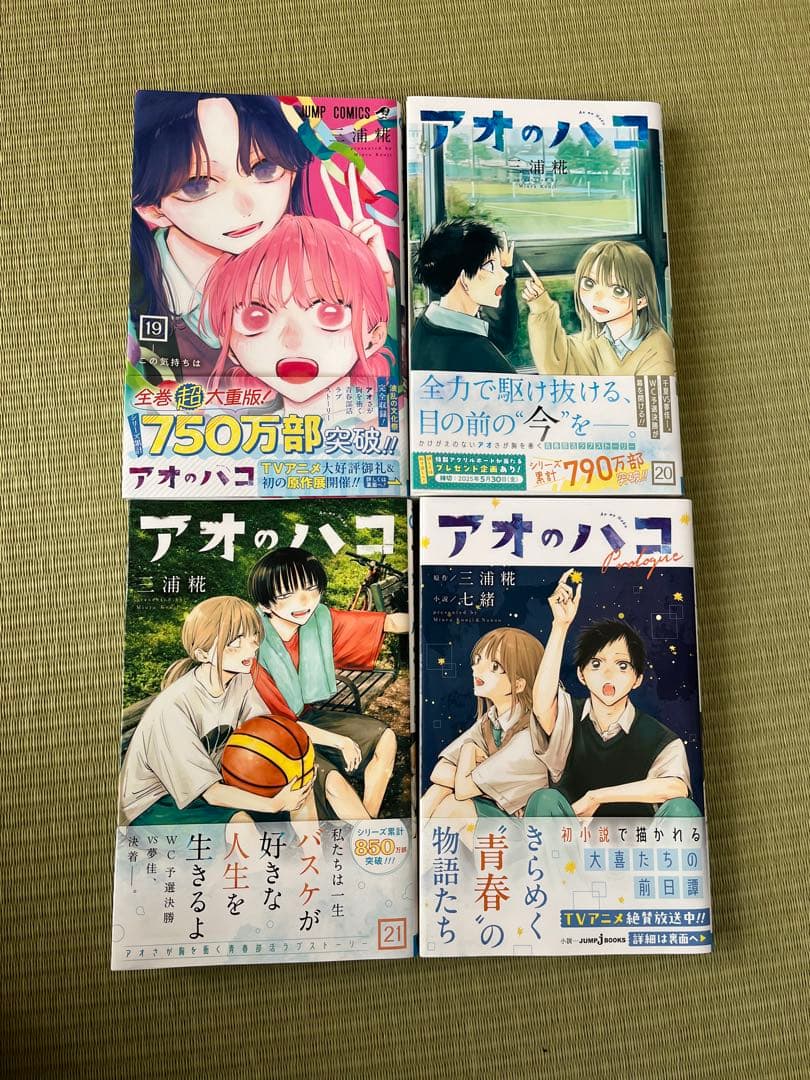 アオのハコ１〜21＋小説＋特典＋グッズ＋クリアファイル＋アオのハコ表紙ジャンプ