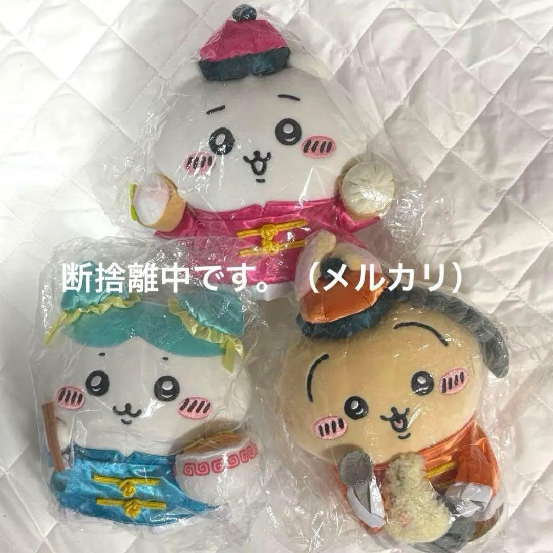 ちいかわ ちいかわ飯店 来来ぬいぐるみS まとめ売り