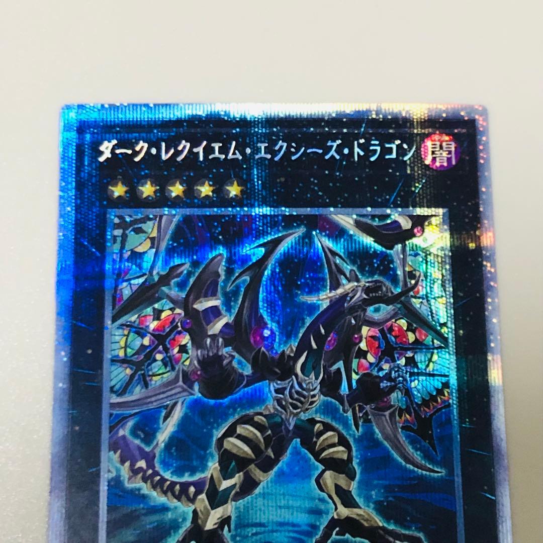 遊戯王 ダークレクイエムエクシーズドラゴン プリズマティック シークレット
