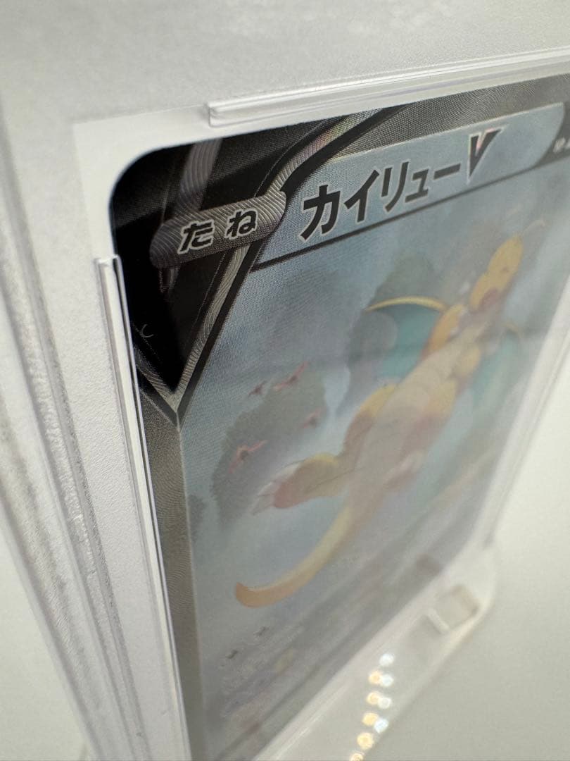 つ*げ様 【PSA10】カイリューV SA/ SR 074/067 蒼空ストリー