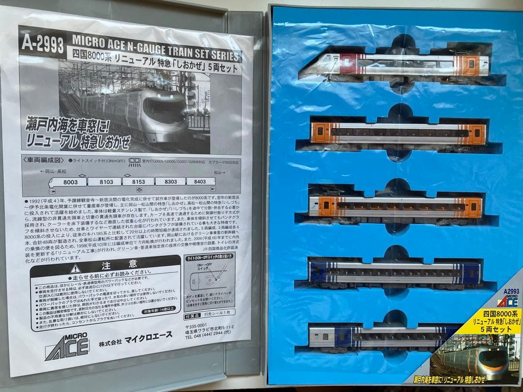マイクロエース 四国8000系リニューアル 特急しおかぜ5両セット #A2993