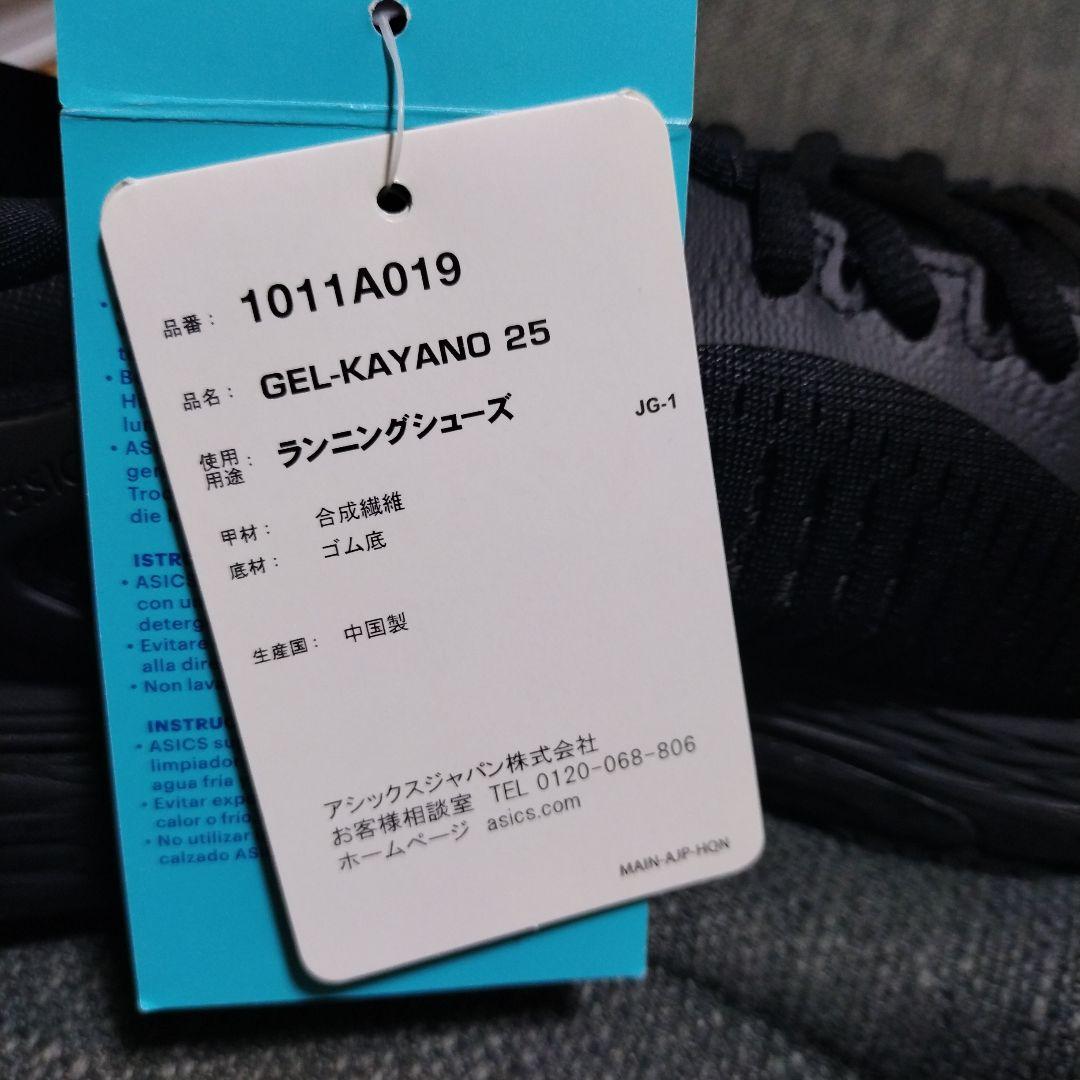 新品 asics アシックス GEL-KAYANO 25 ゲルカヤノ 25.5