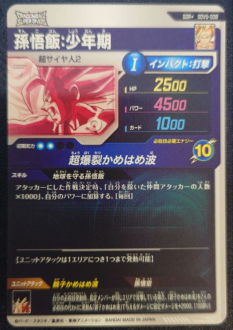 SDV5-008　孫悟飯:少年期　パラレル　白欠け有