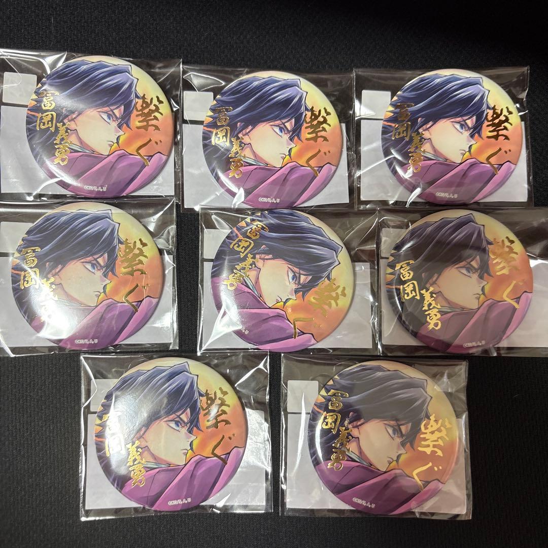 鬼滅の刃 WEBSHOPくじ 繋ぐ E賞 箔押し54mm缶バッジ 冨岡義勇