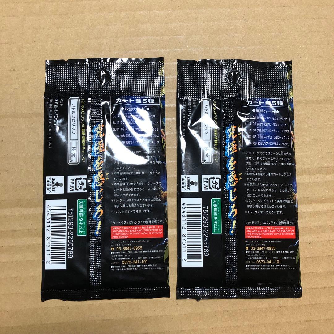 バトスピ 最強究極北斗七星パック　2個セット