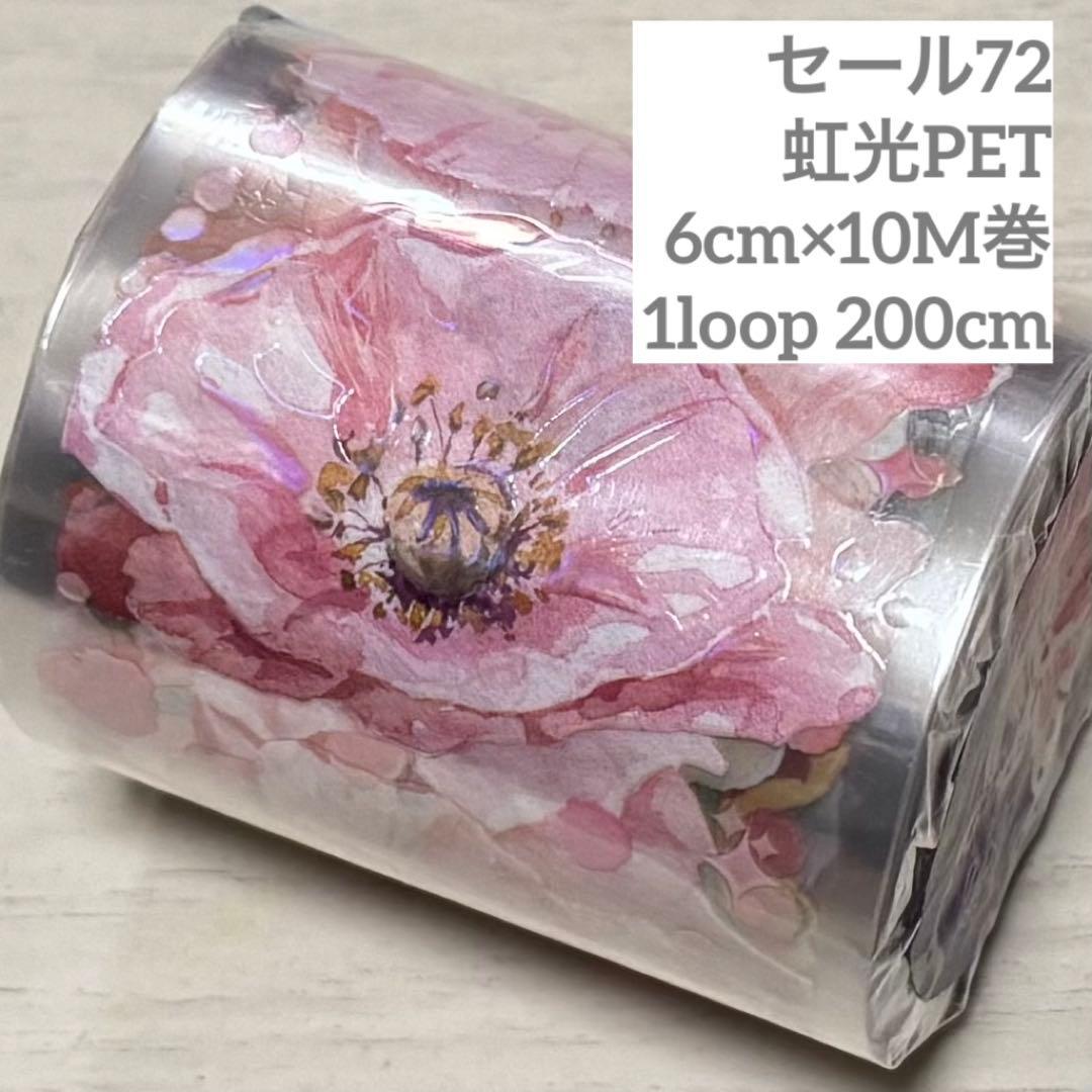 セール72 海外 PETテープ マスキングテープ