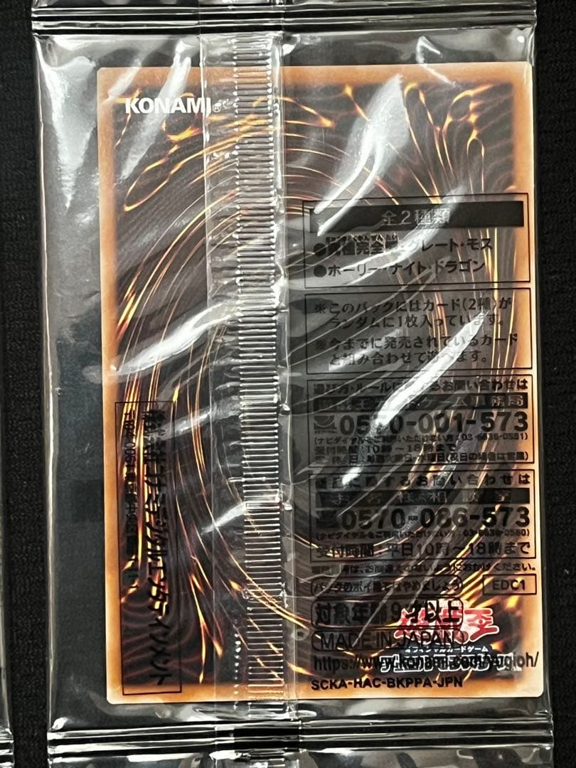 遊戯王OCG ホーリー・ナイト・ドラゴン & 究極完全体・グレート・モスセット