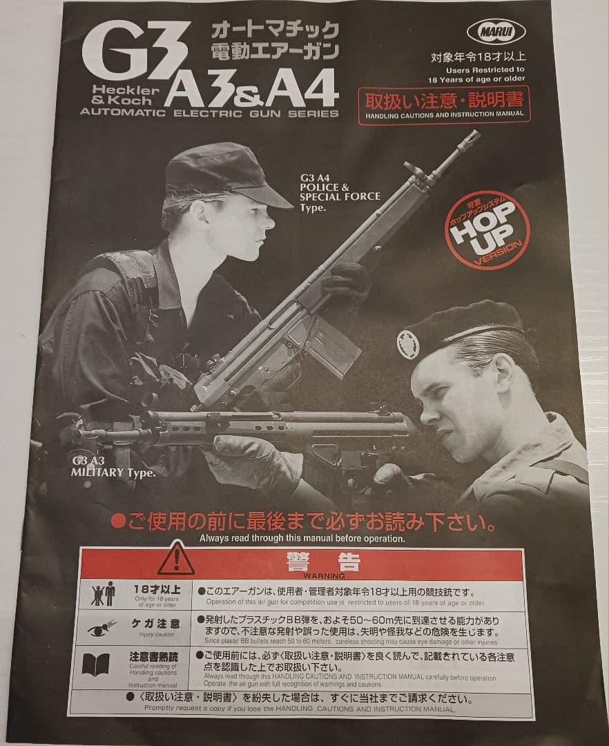 HD SON東京マルイ 電動ガン H&K G3 SG/1 エアーガン