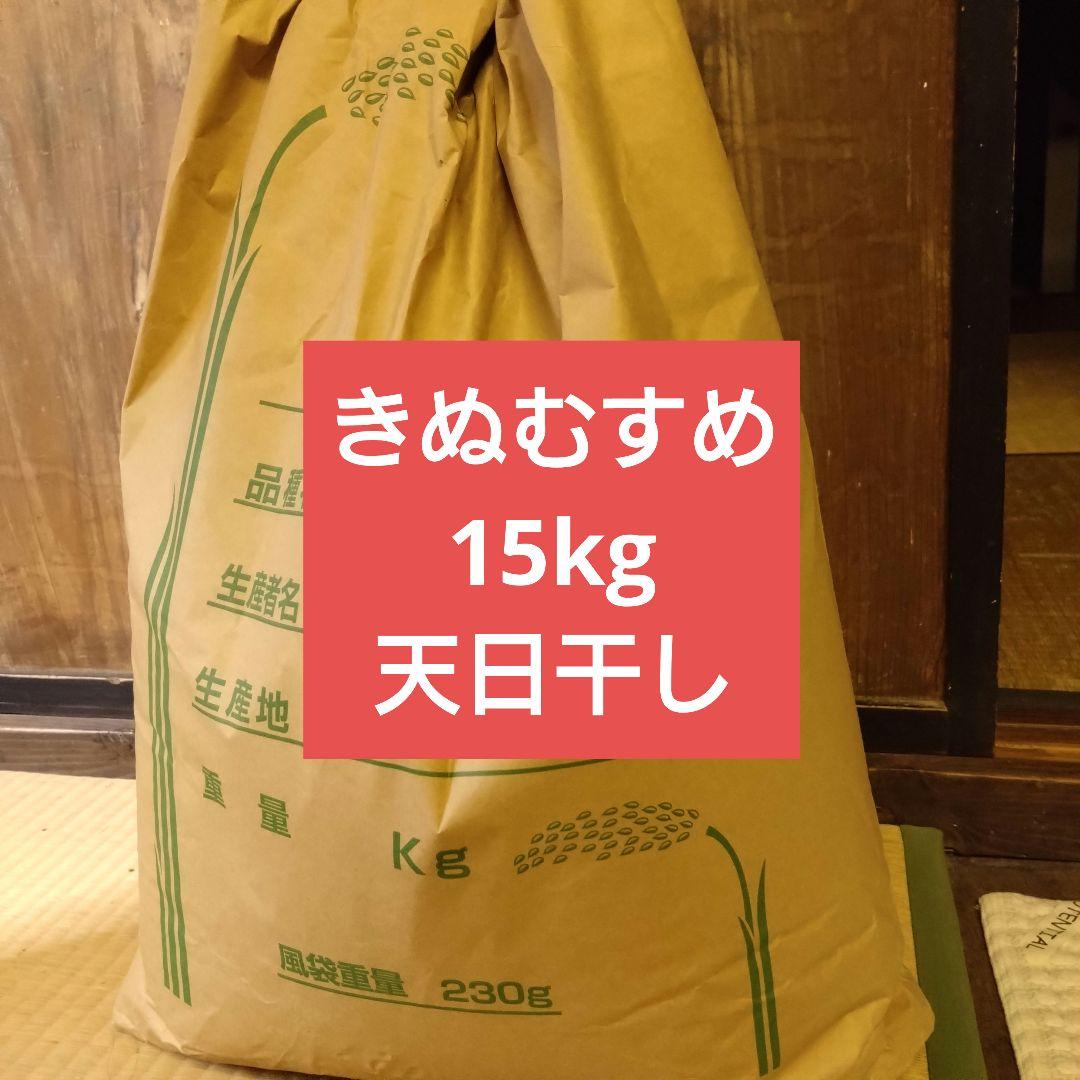 【島根県産】きぬむすめ　15kg