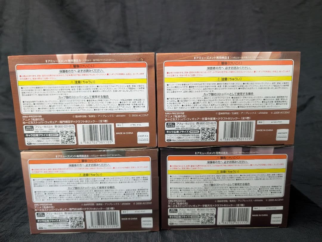 鬼滅の刃　ROUND1限定 ４種 ＋ 煉獄杏寿郎 猗窩座 全６点SET