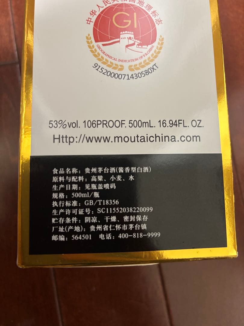 貴州茅台酒　500ml